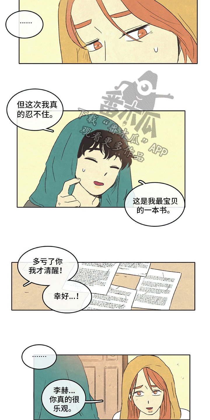 第23章：乐观