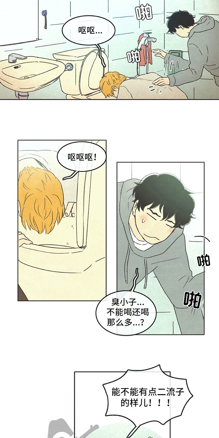 第28章：醉酒