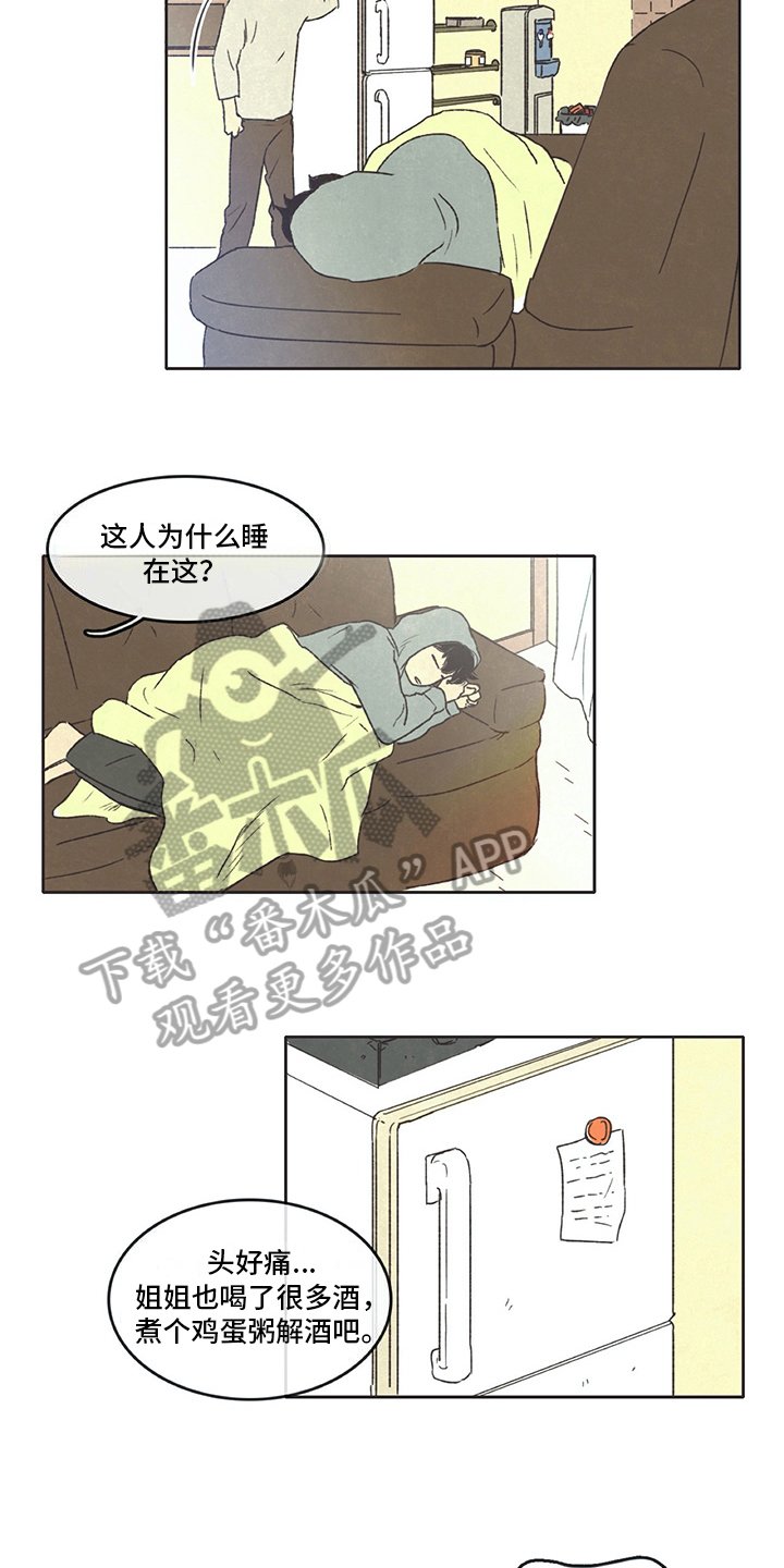 第29章：尴尬