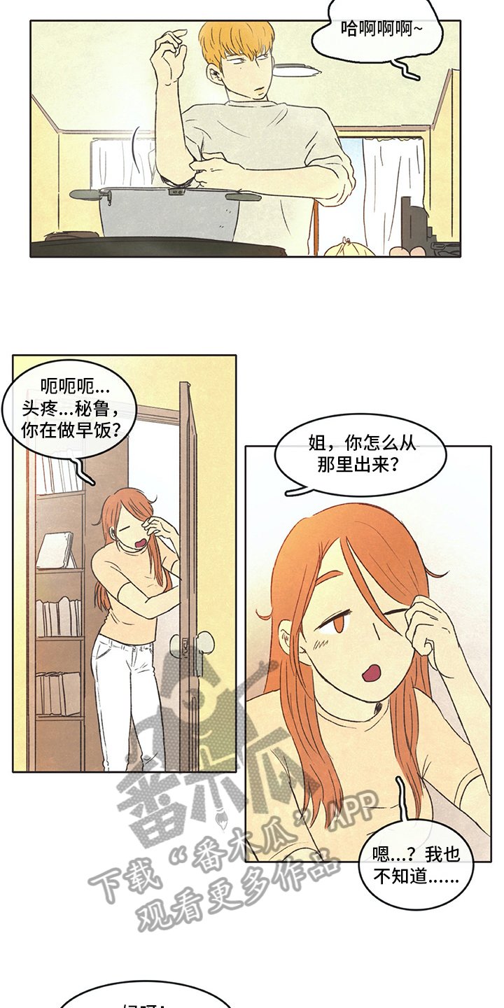 第29章：尴尬