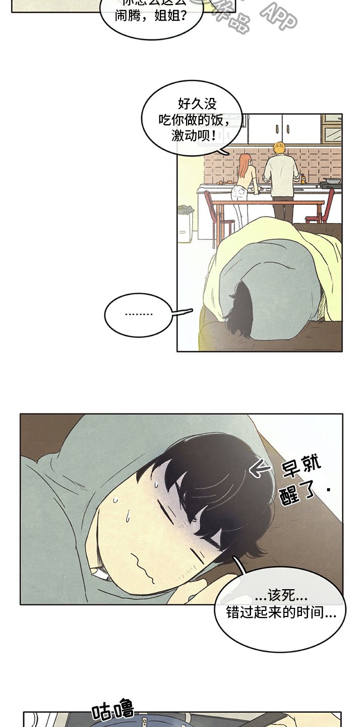 第29章：尴尬