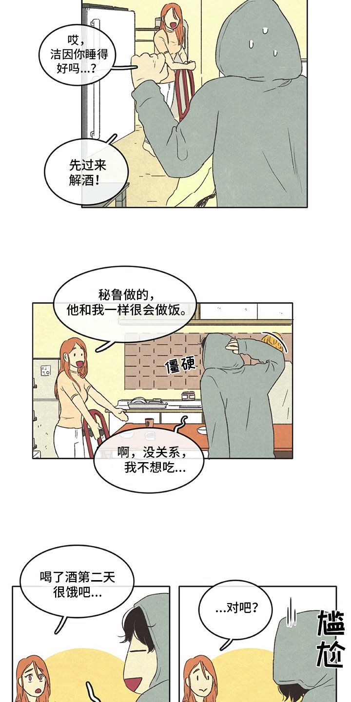 第29章：尴尬