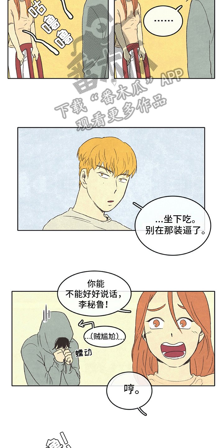 第29章：尴尬