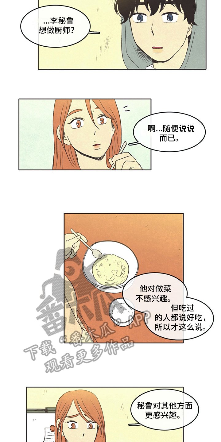 第30章：厨艺