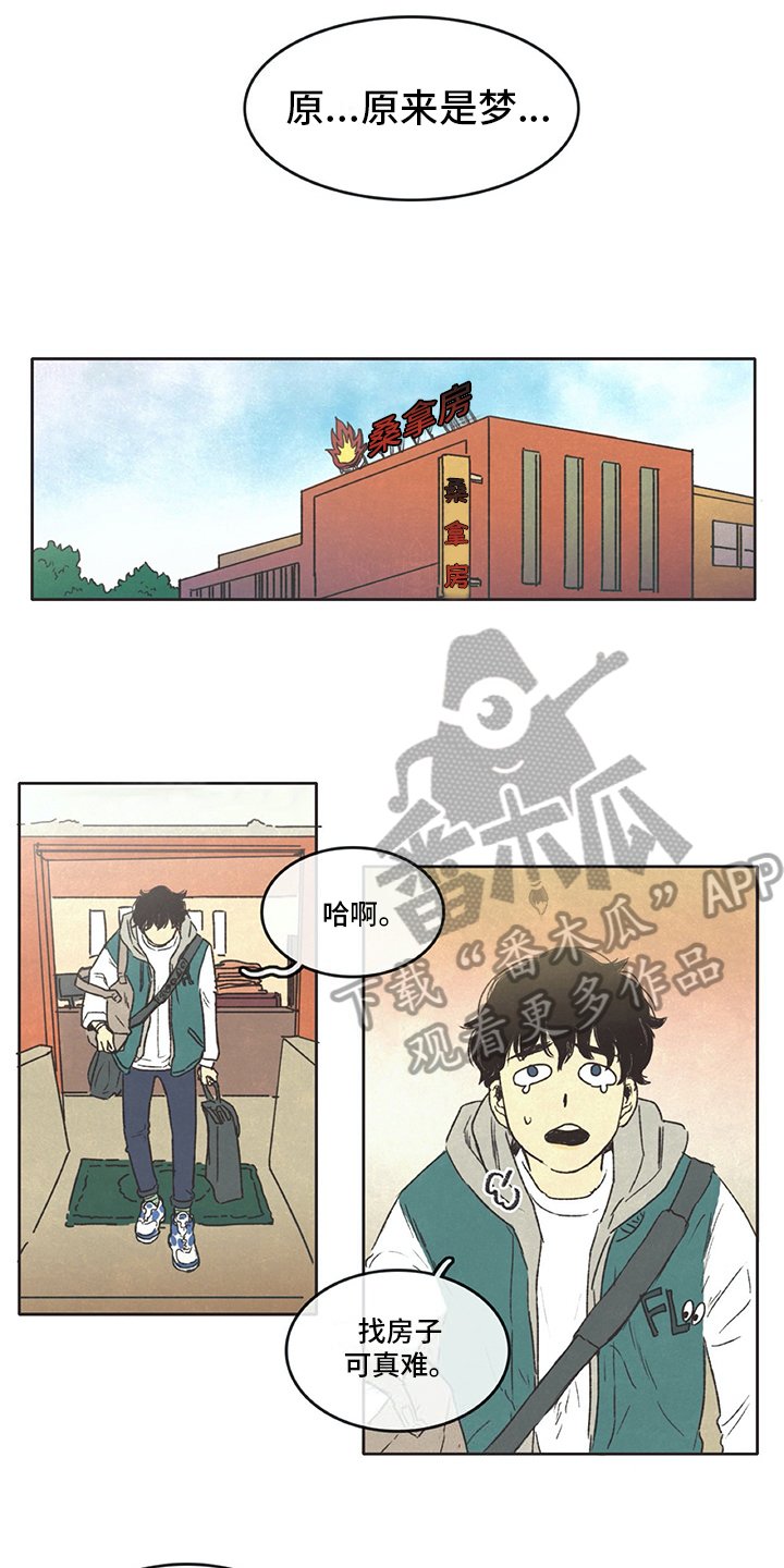 第5章：梦