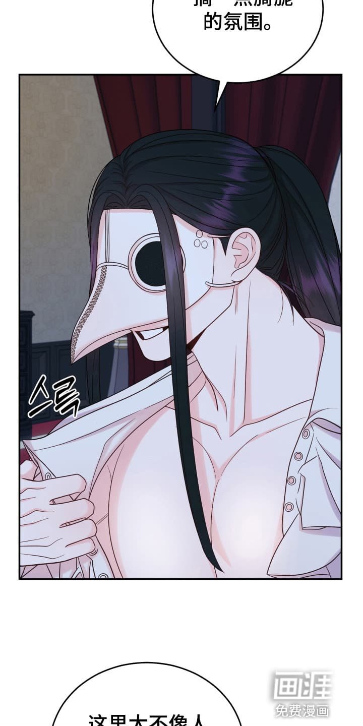 第5章：摘掉面具