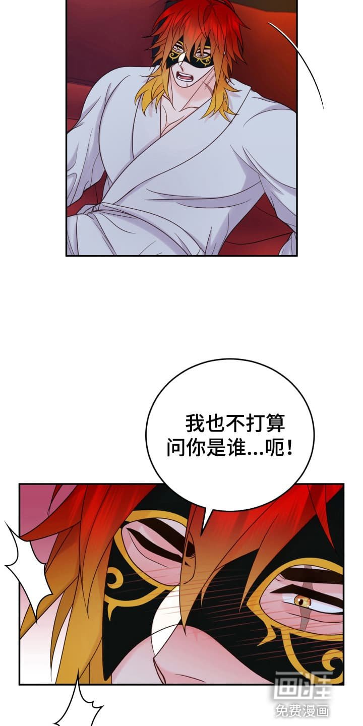 第5章：摘掉面具