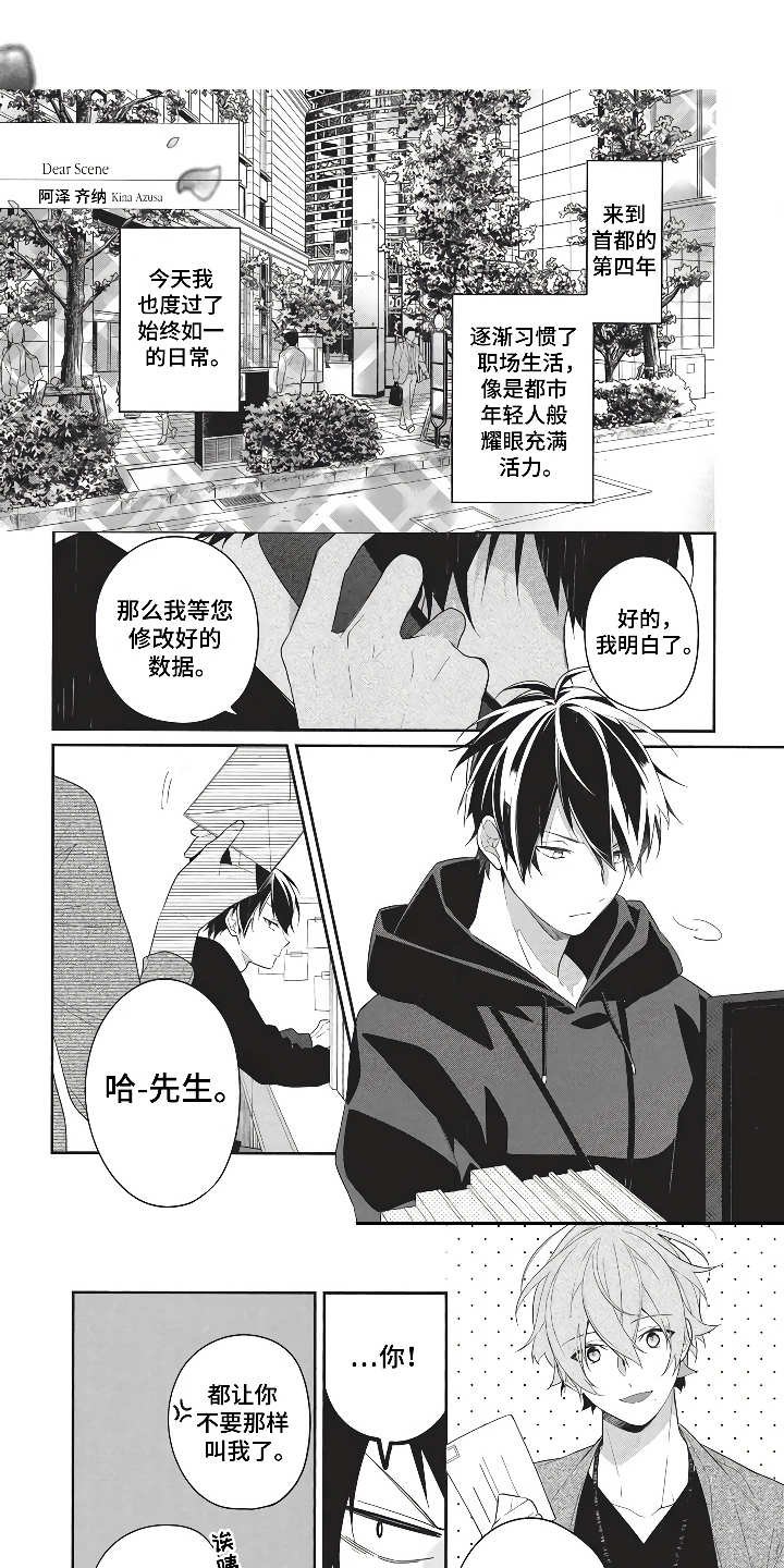 第1章：勇敢地搭讪