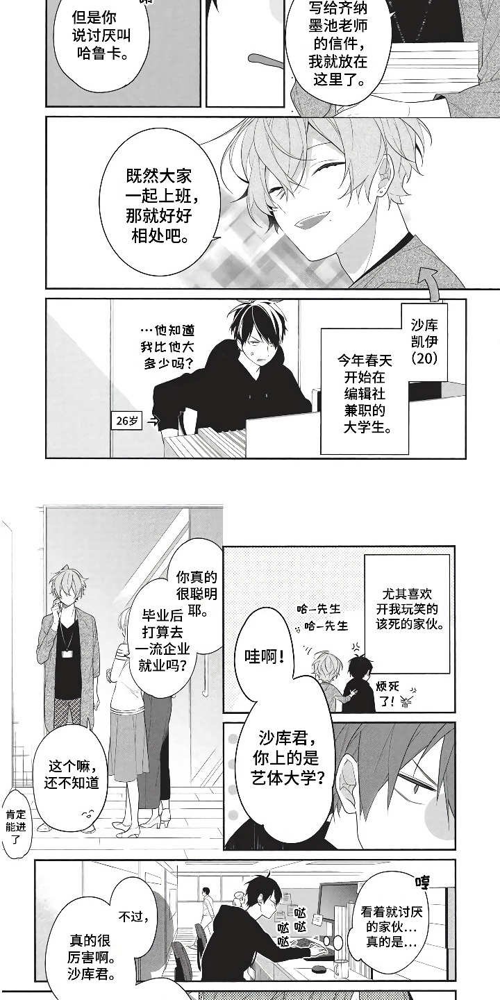第1章：勇敢地搭讪