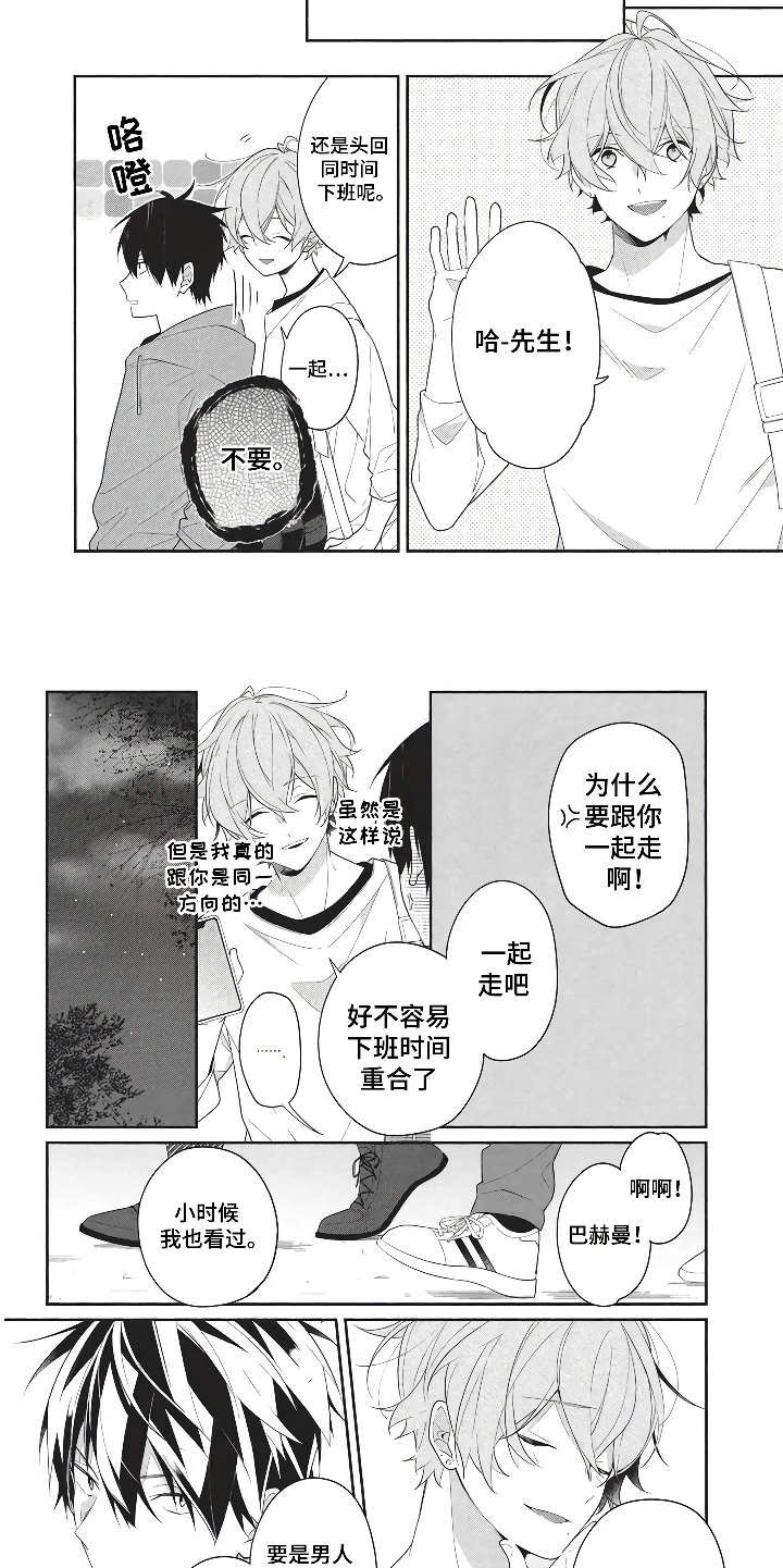第1章：勇敢地搭讪