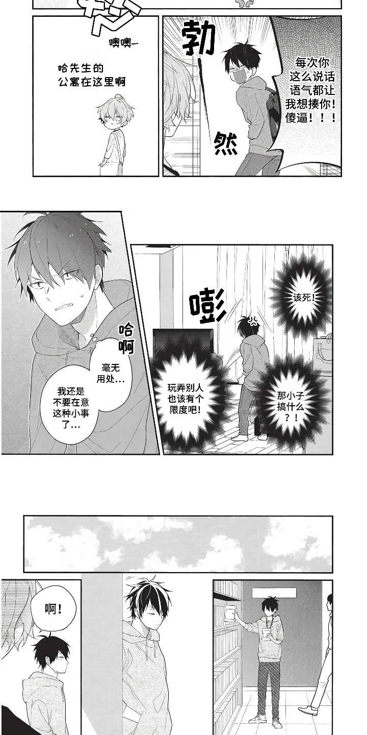 第1章：勇敢地搭讪