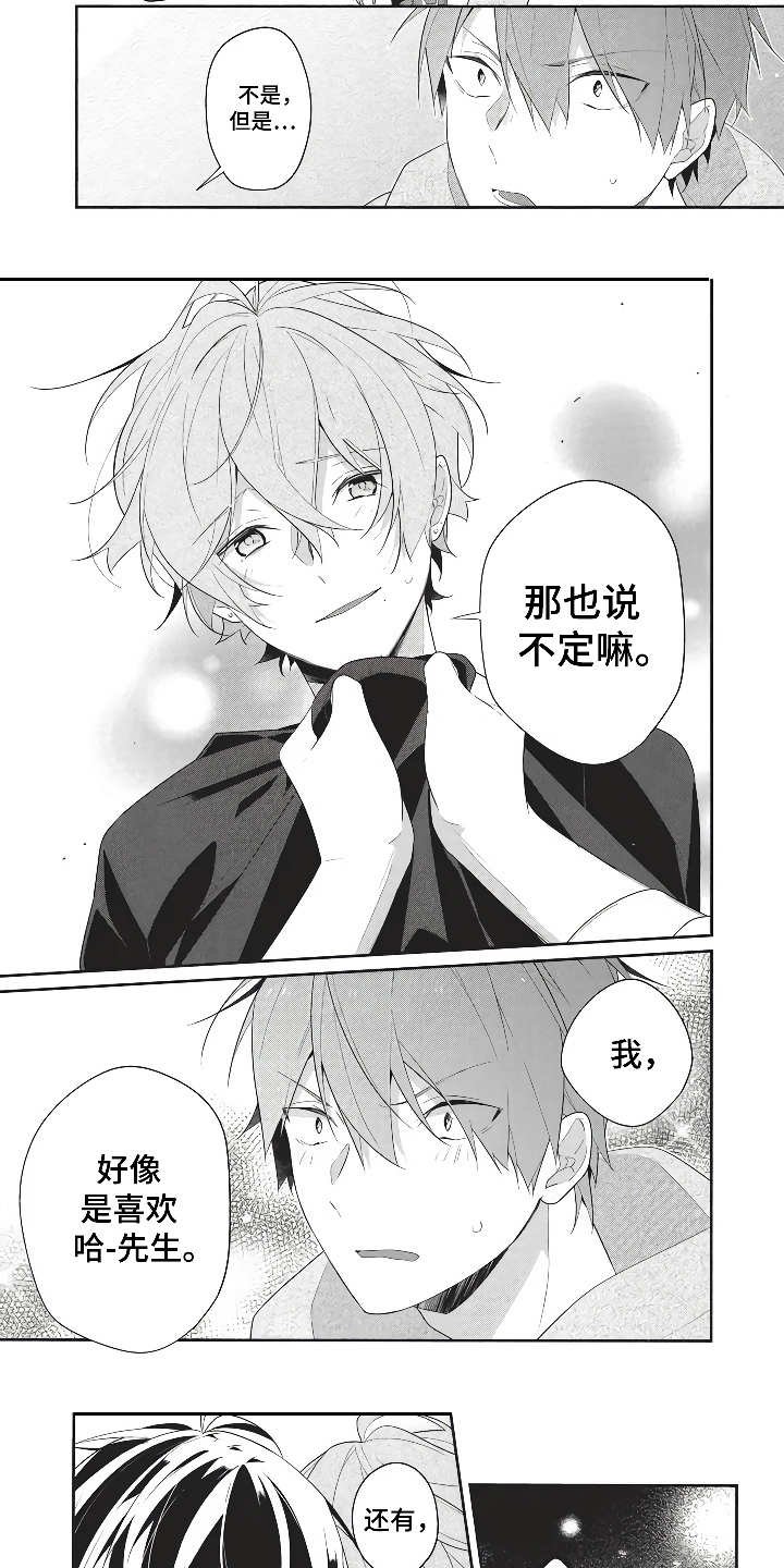 第1章：勇敢地搭讪