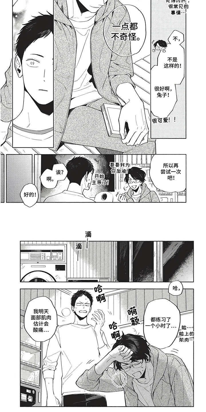 第11章：练习微笑
