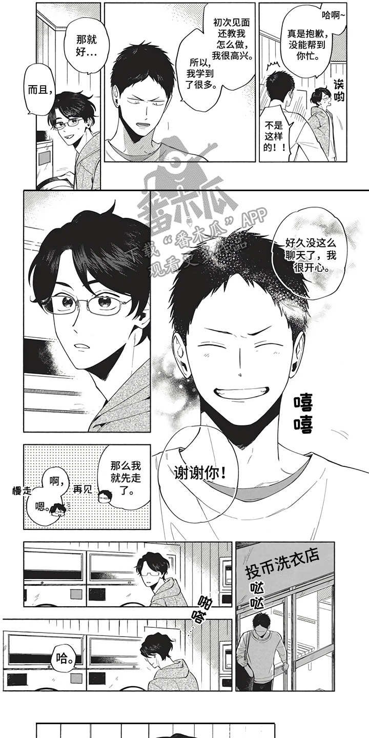 第11章：练习微笑