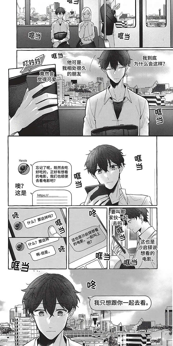 第3章：春天
