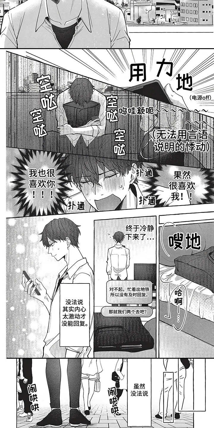 第3章：春天