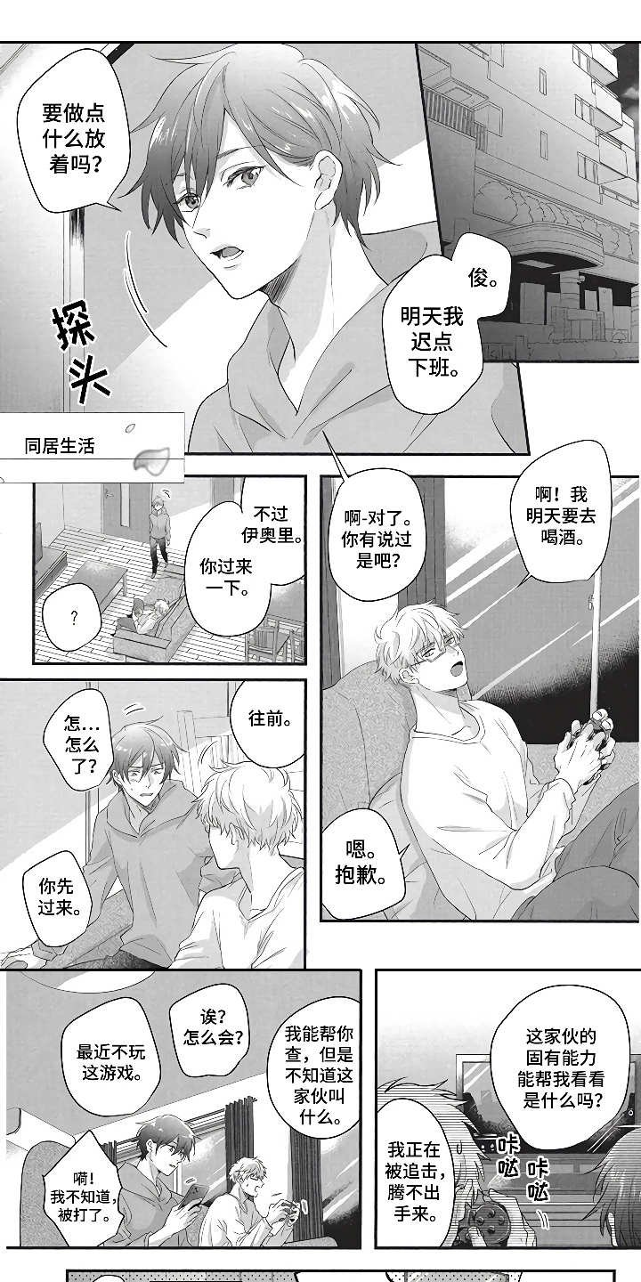 第4章：同居生活