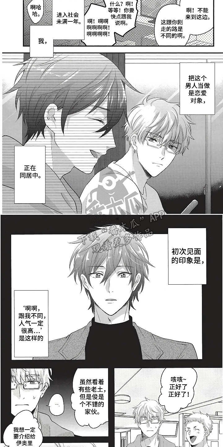 第4章：同居生活