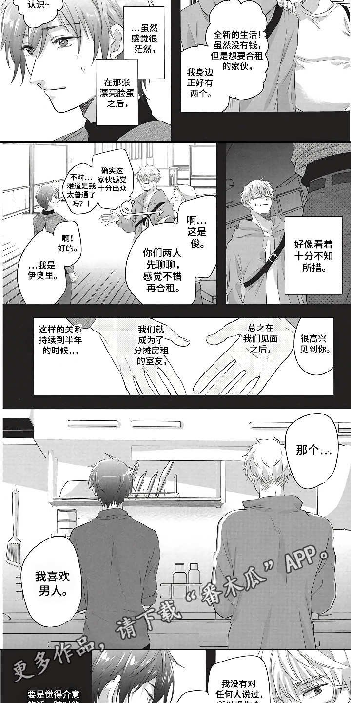 第4章：同居生活