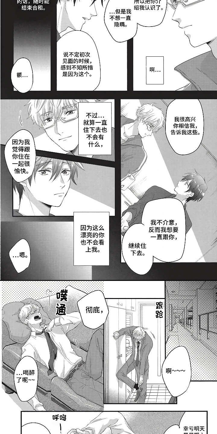 第4章：同居生活