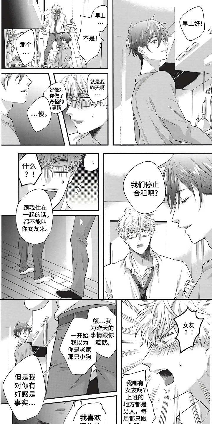 第4章：同居生活