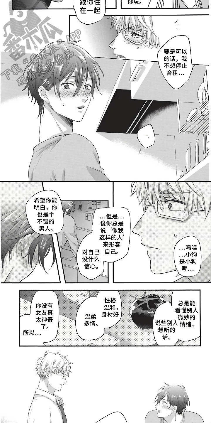 第4章：同居生活