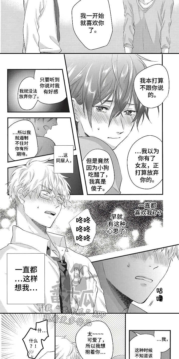 第4章：同居生活