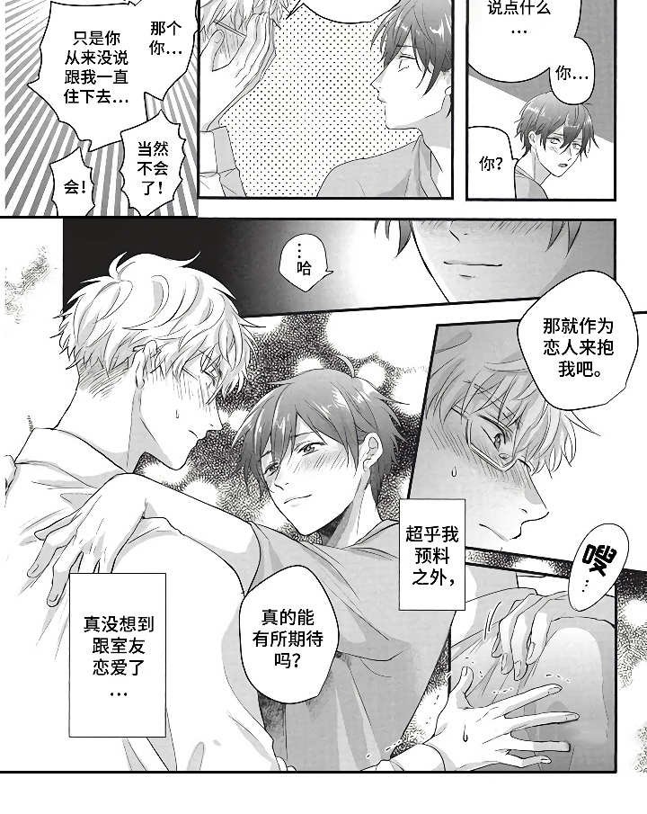 第4章：同居生活