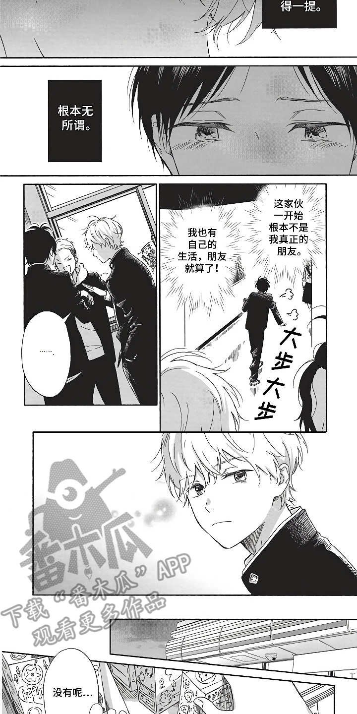 第7章：奇怪的心情