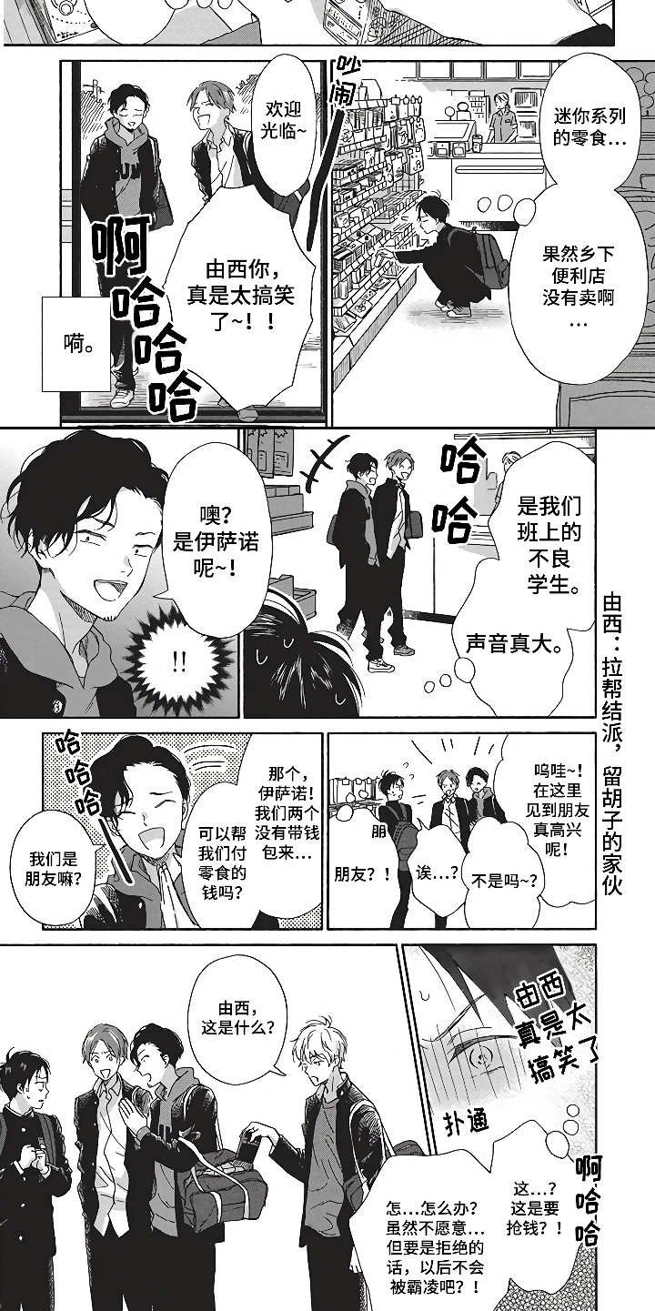 第7章：奇怪的心情