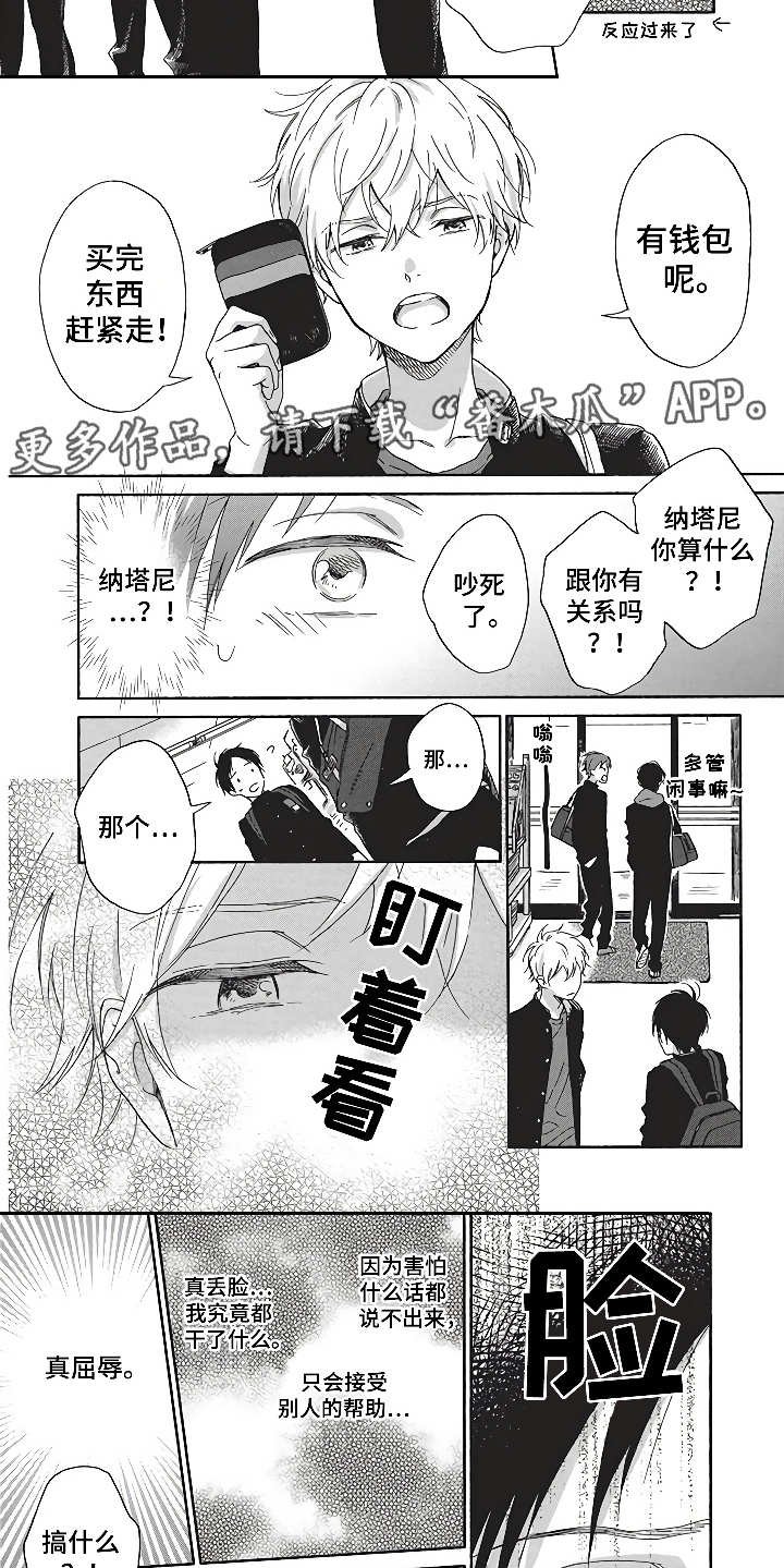 第7章：奇怪的心情