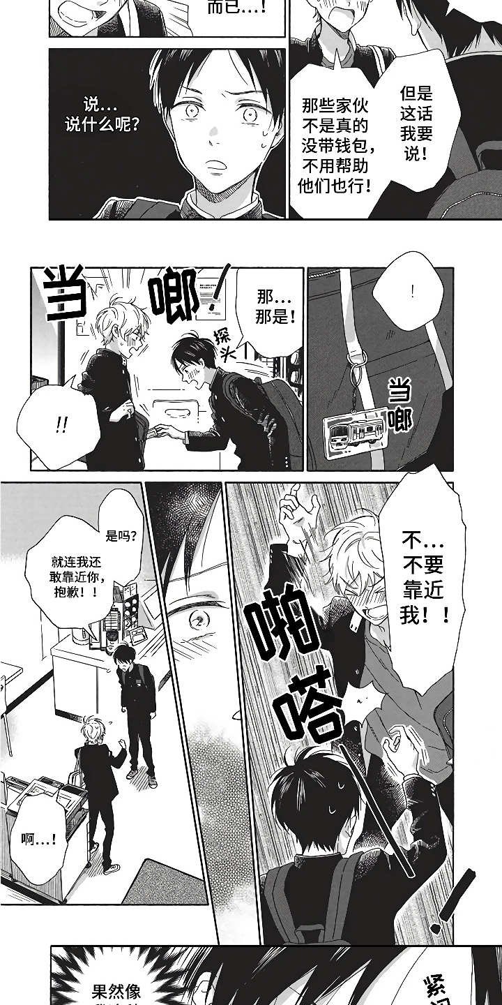 第7章：奇怪的心情