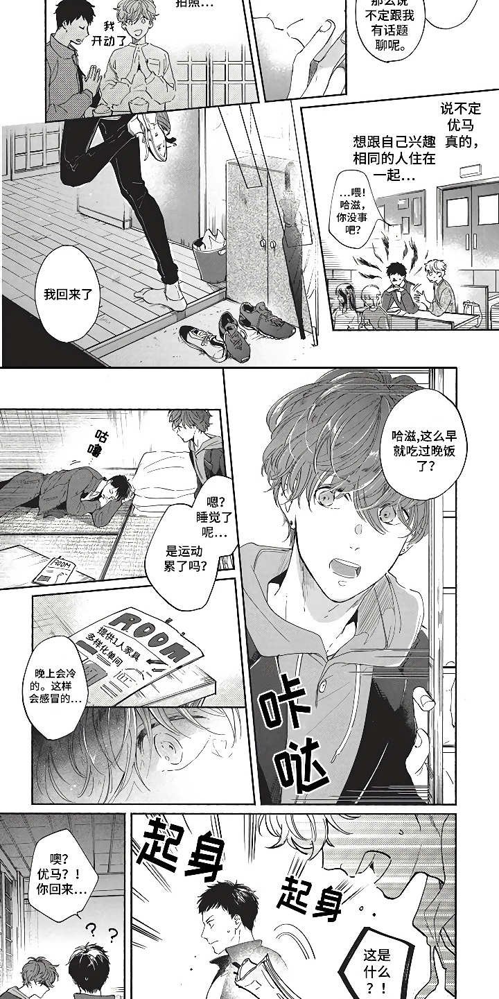 第8章：模特友人