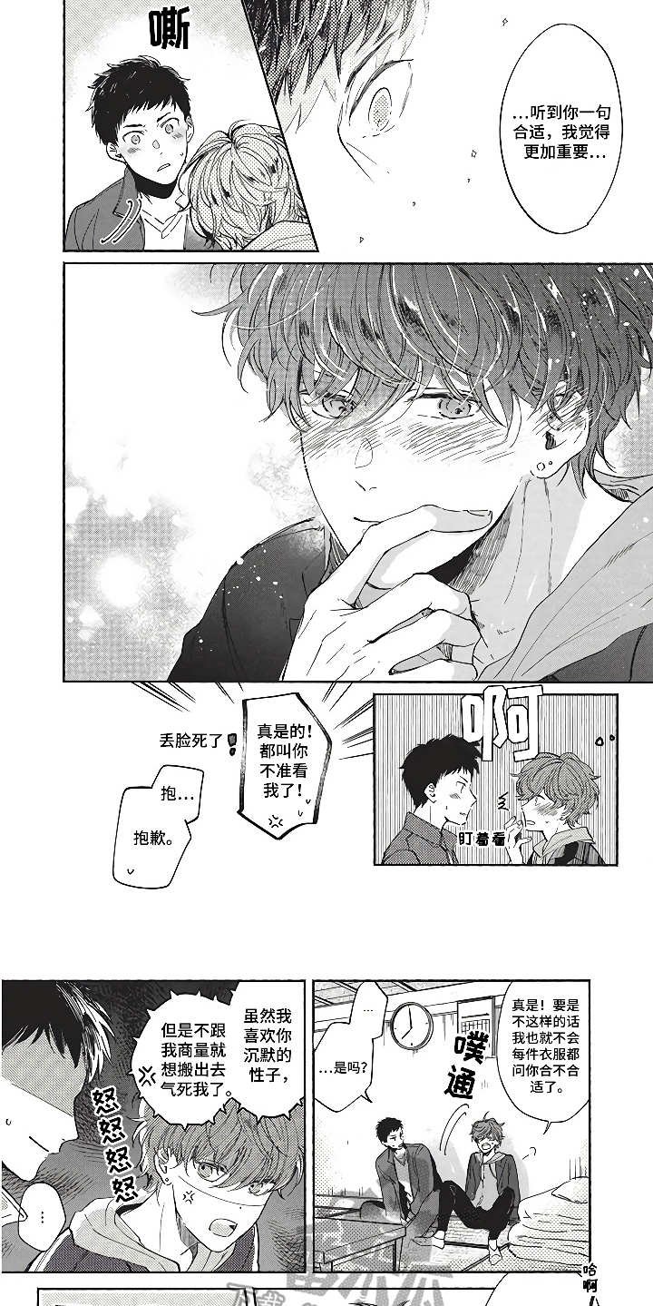 第8章：模特友人