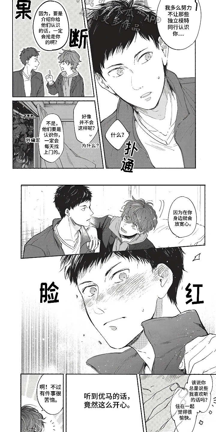 第8章：模特友人