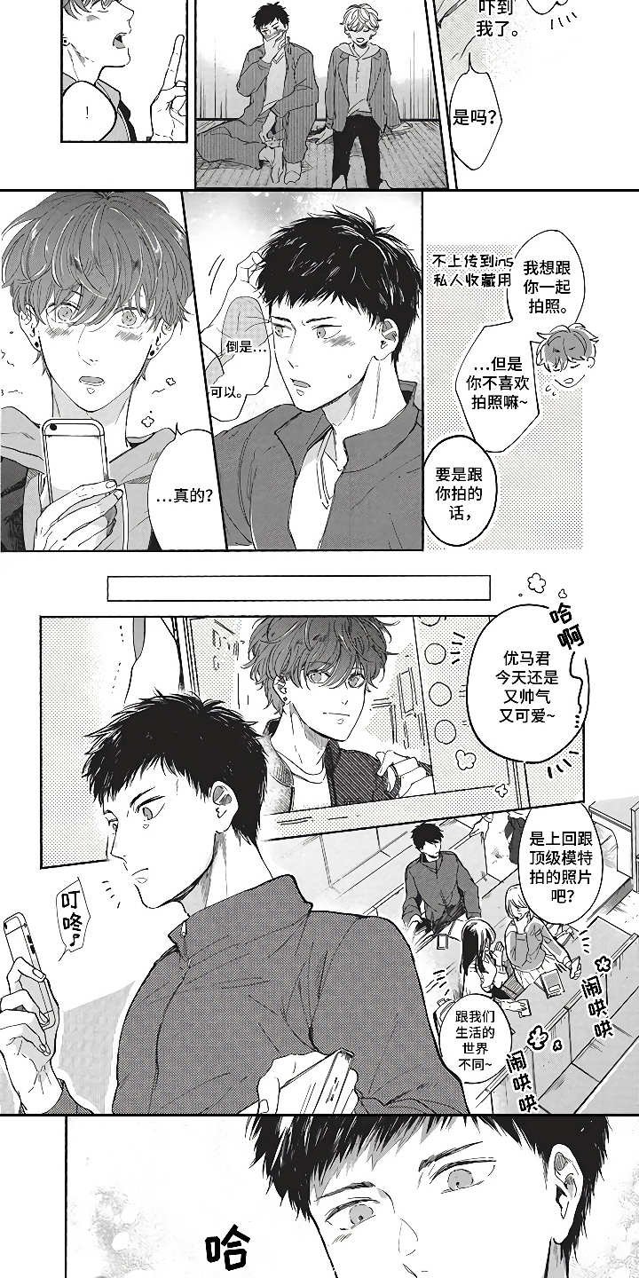 第8章：模特友人