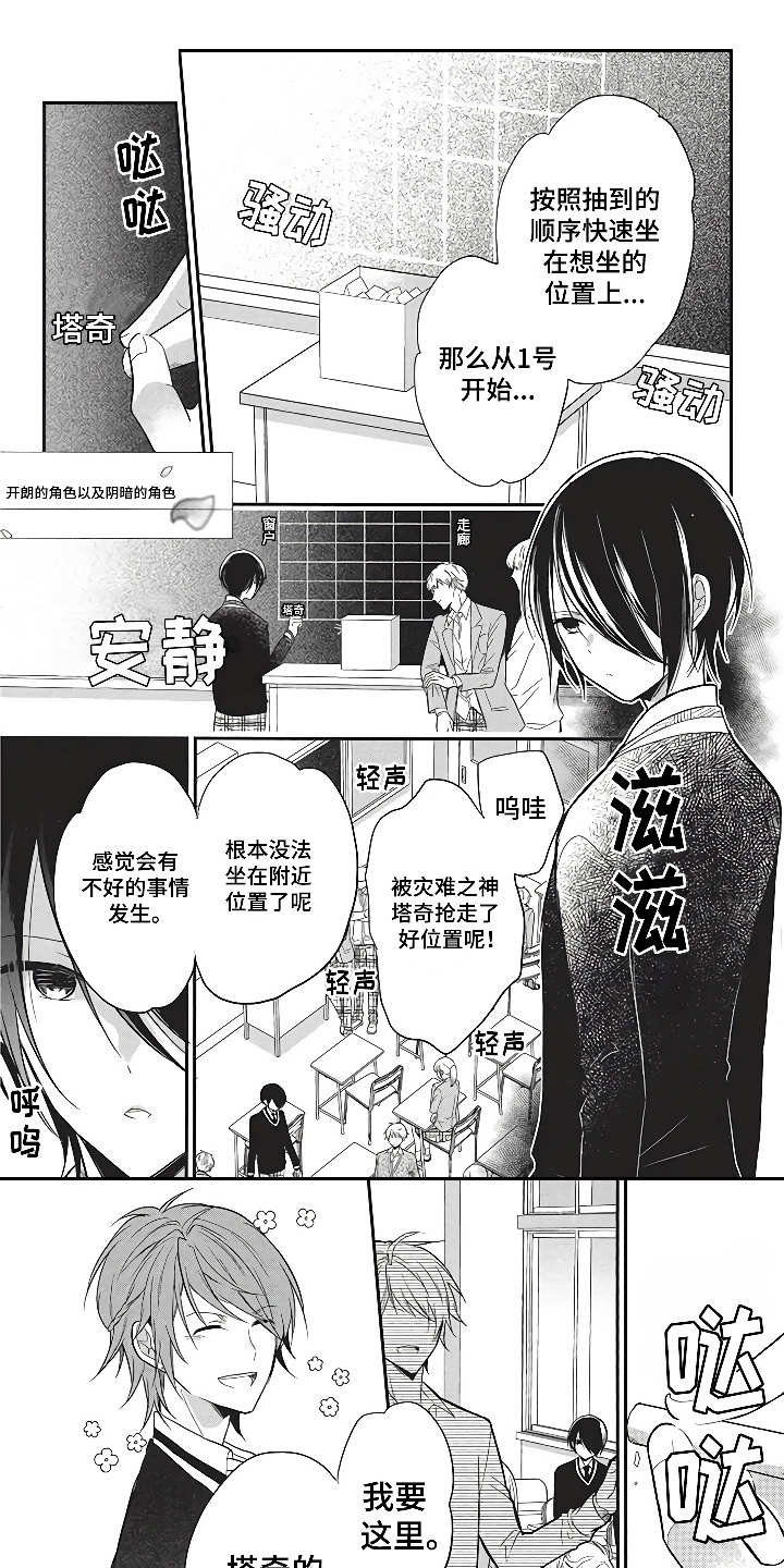 第9章：互补的性格