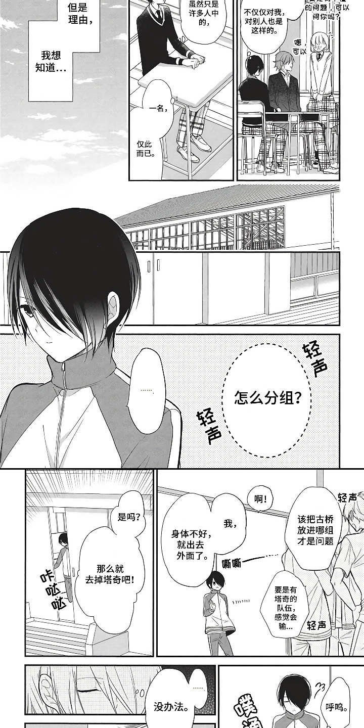 第9章：互补的性格