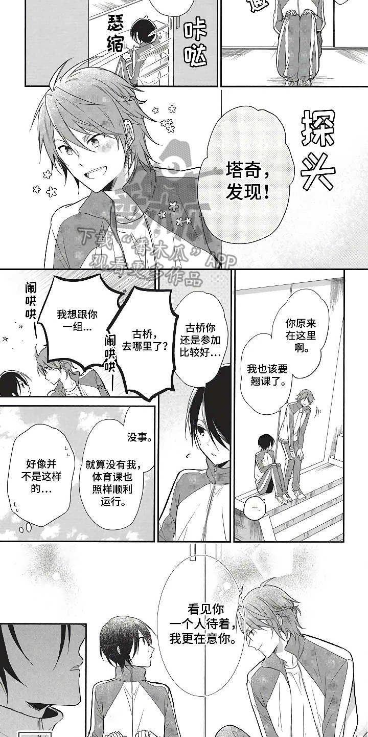 第9章：互补的性格