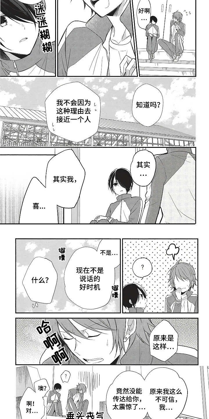 第9章：互补的性格
