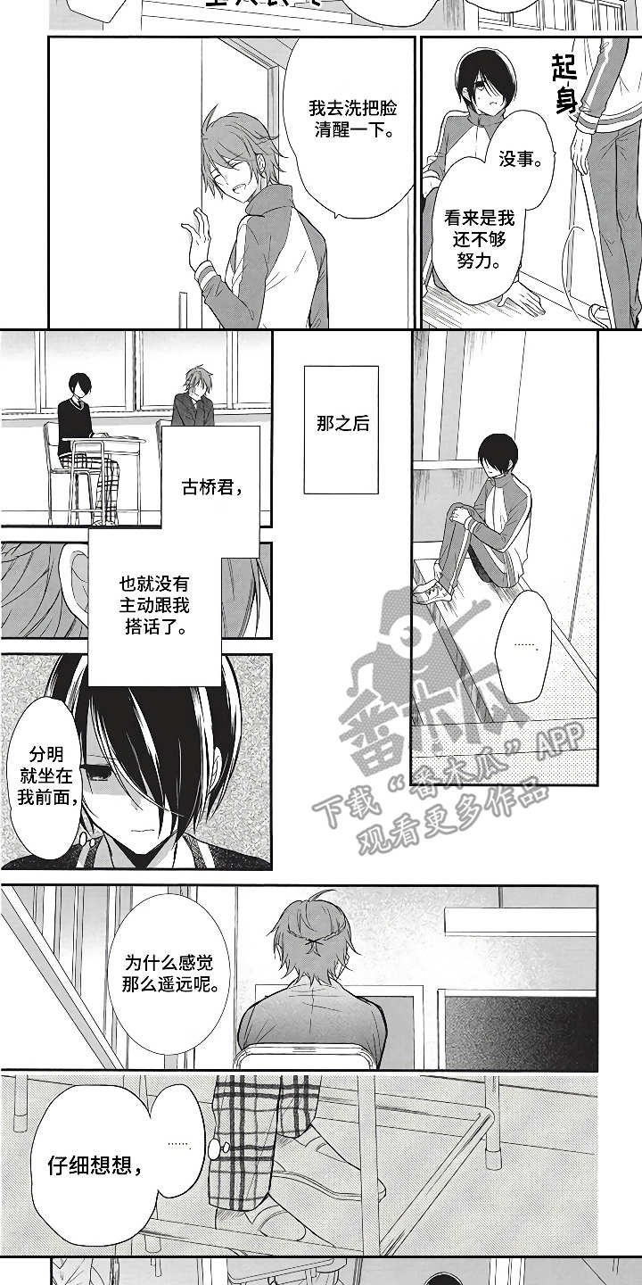 第9章：互补的性格