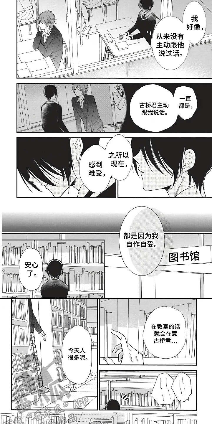 第9章：互补的性格
