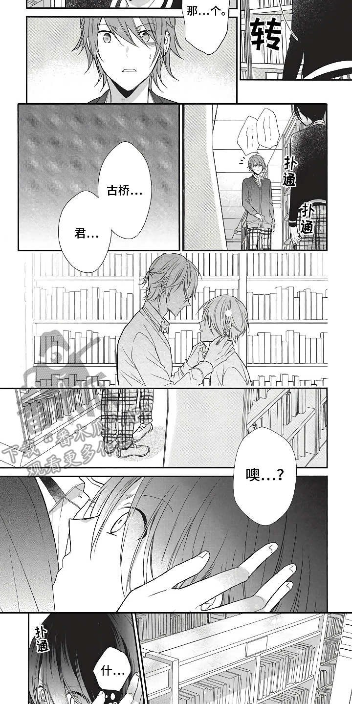 第9章：互补的性格