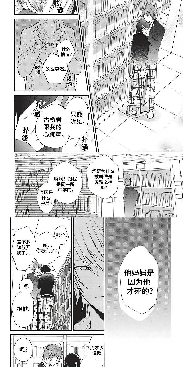 第9章：互补的性格