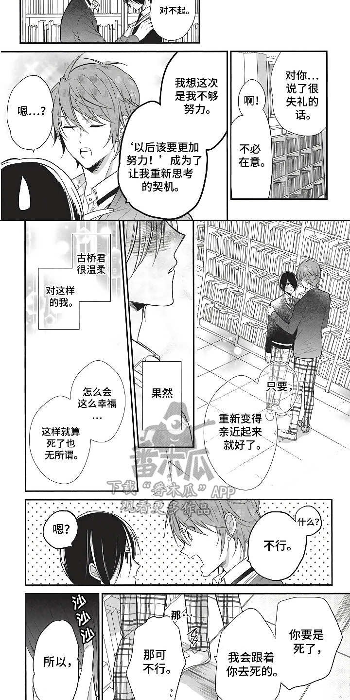 第9章：互补的性格