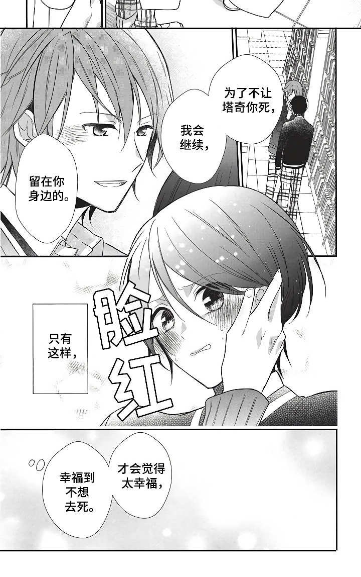 第9章：互补的性格