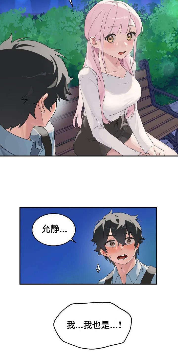 第1章：新生情侣