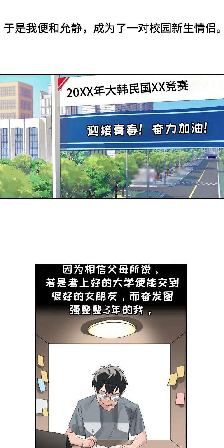 第1章：新生情侣
