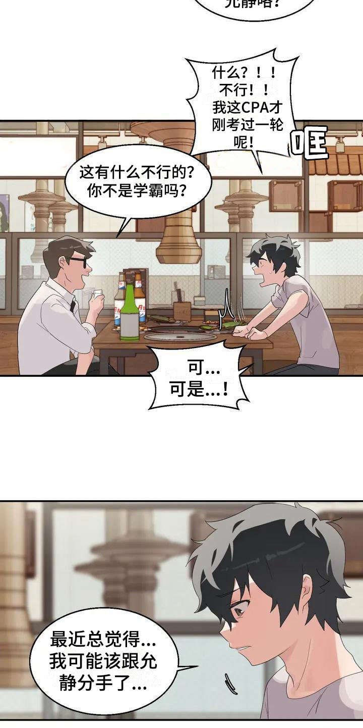 第1章：新生情侣