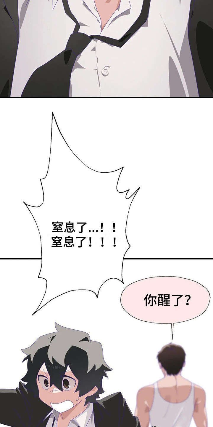 第10章：清醒点